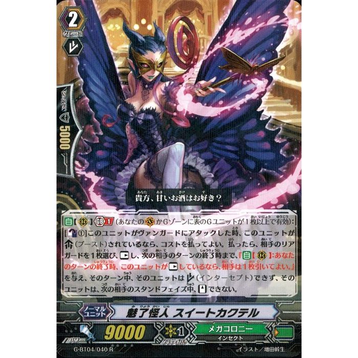 楽天市場】魅了怪人 スイートカクテル 【G-BT04/040】【R】_[中古