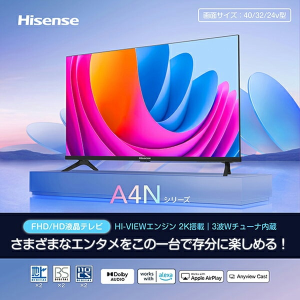 楽天市場】Hisense 24A4N VOD対応 液晶テレビ 24V型 ネット動画視聴