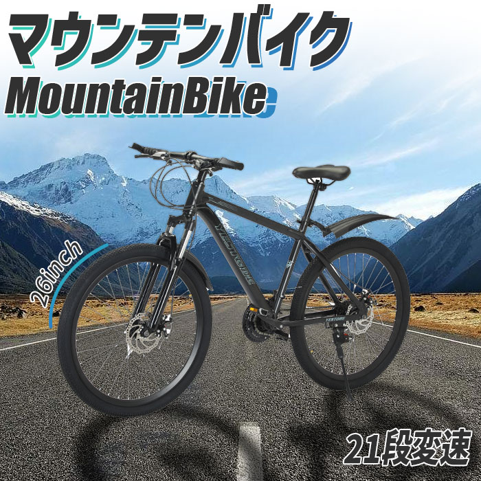 楽天市場】マウンテンバイク 26インチ 21段変速 アルミ フレーム