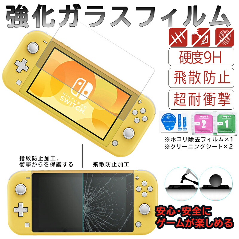 楽天市場】Nintendo Switch Lite 本体ケース 画面保護フィルム 2点