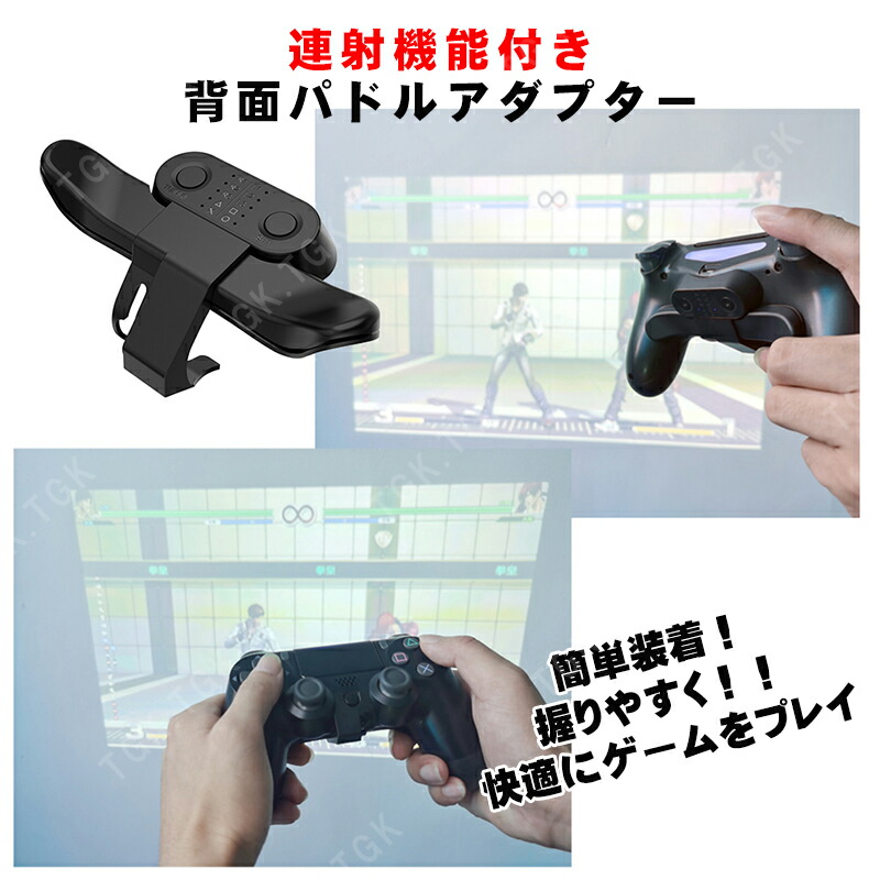 楽天市場】PS4コントローラー用 背面パドルアダプター [MZ-1350
