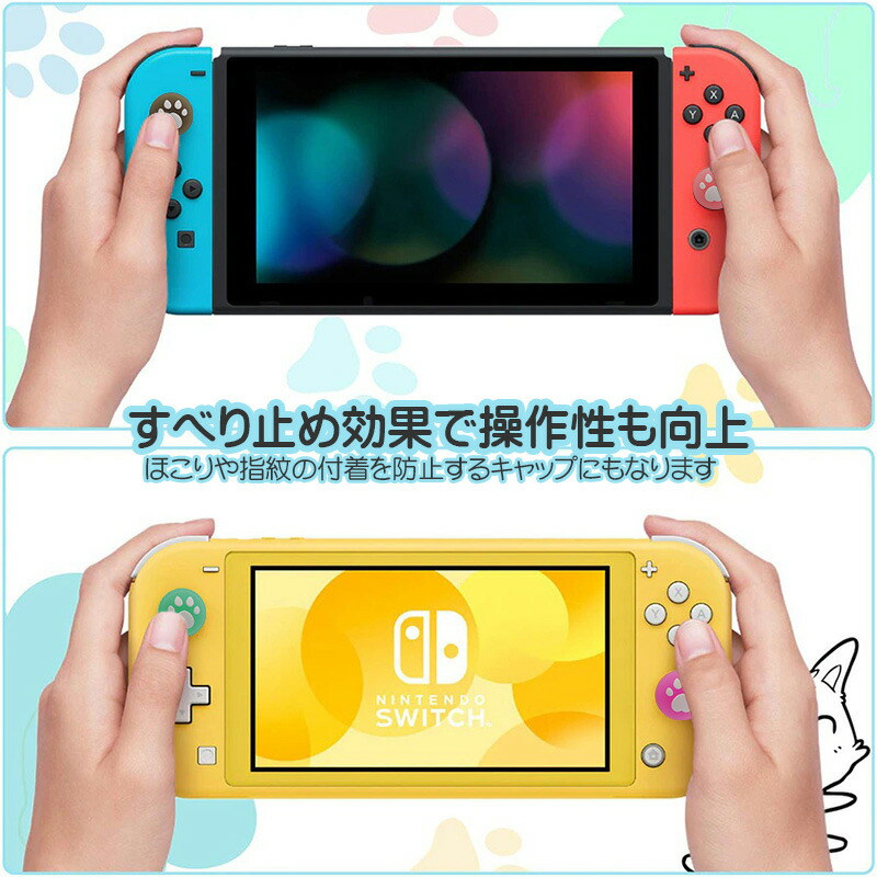 楽天市場】アナログスティックカバー 4個セット Nintendo Switch 有機
