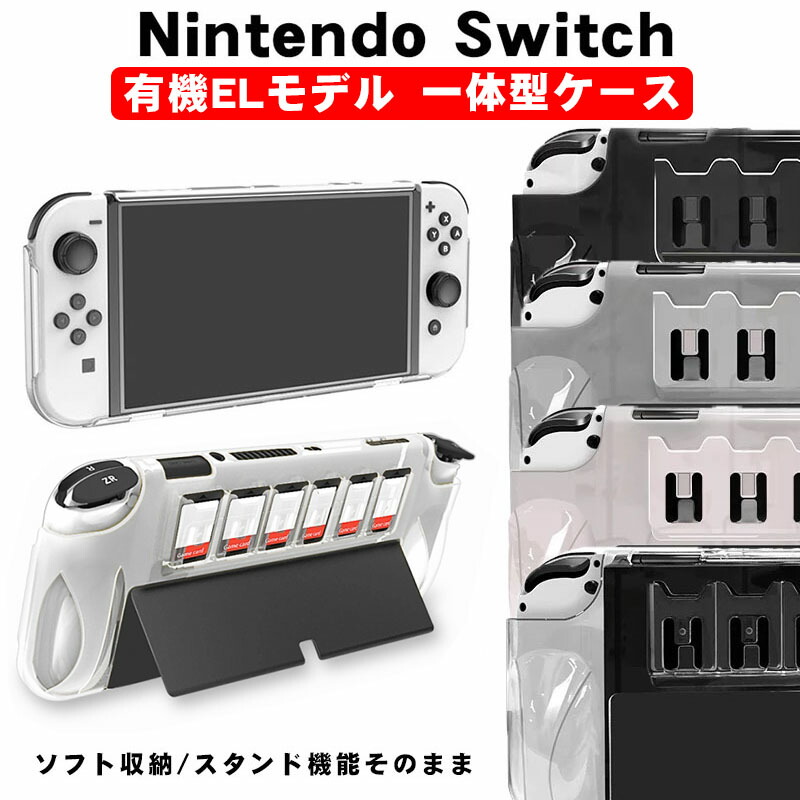 楽天市場】Nintendo Switch OLED 本体カバー 有機ELモデル クリア 本体