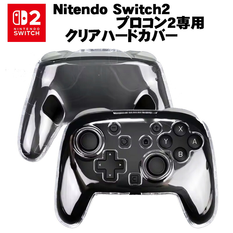 楽天市場】Switch2 プロコン2専用 クリアハードカバー Pro