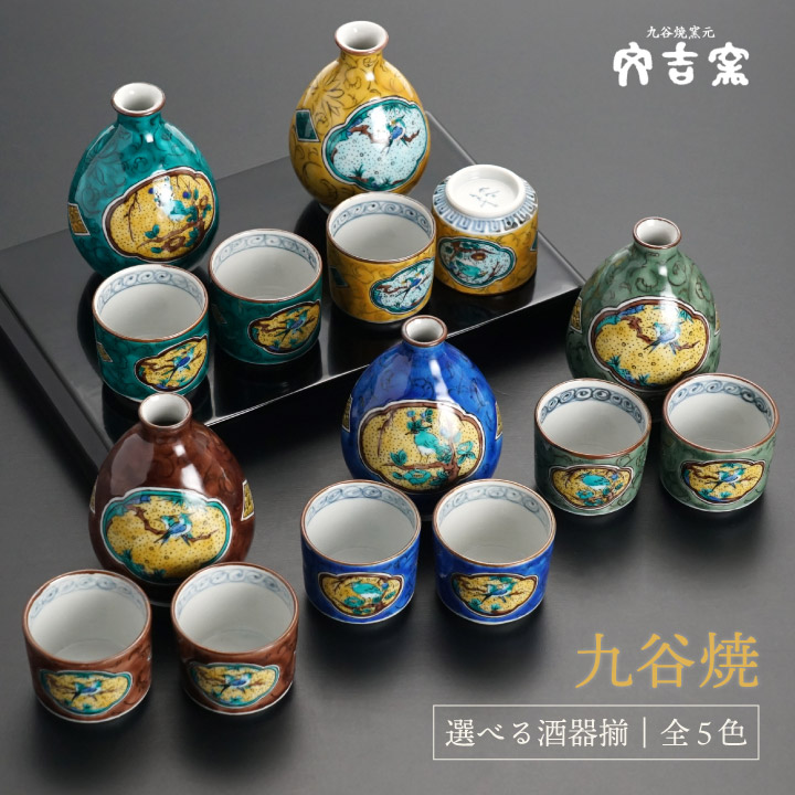 楽天市場】九谷焼 酒器揃 青手古九谷 徳利 盃セット / 文吉窯 ＜酒器