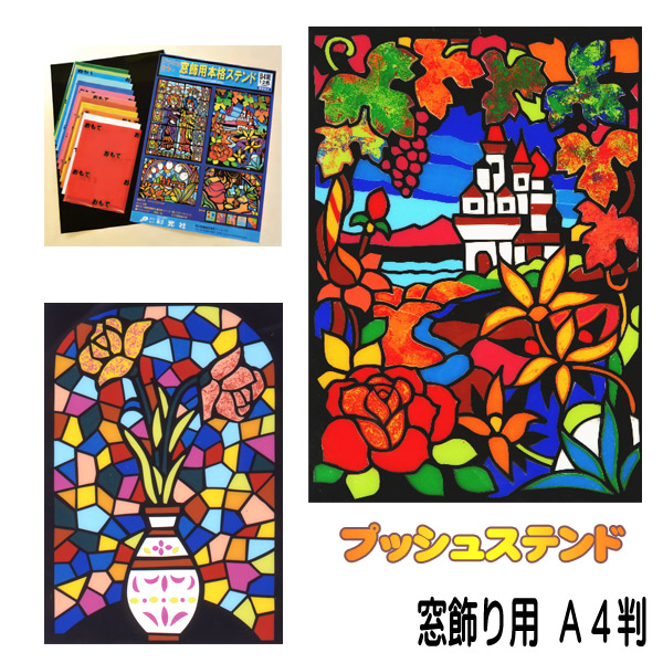 楽天市場】【エントリーP5倍】工作キット プッシュステンド 本格窓飾用