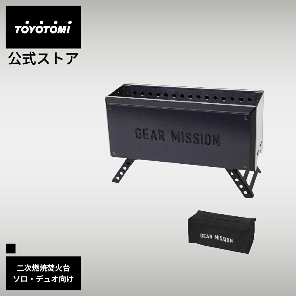 楽天市場】二次燃焼焚火台 BF-GM1 【トヨトミ公式】 コヨーテブラウン