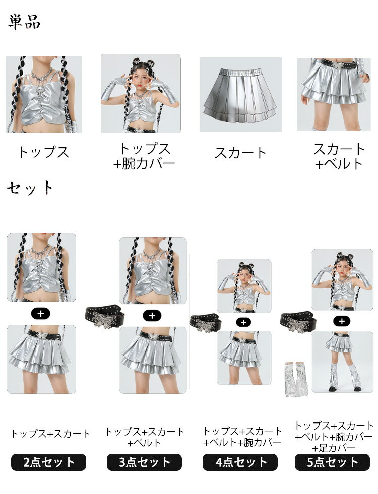 楽天市場】シルバー トップス スカート 腕カバー ベルト 足カバー