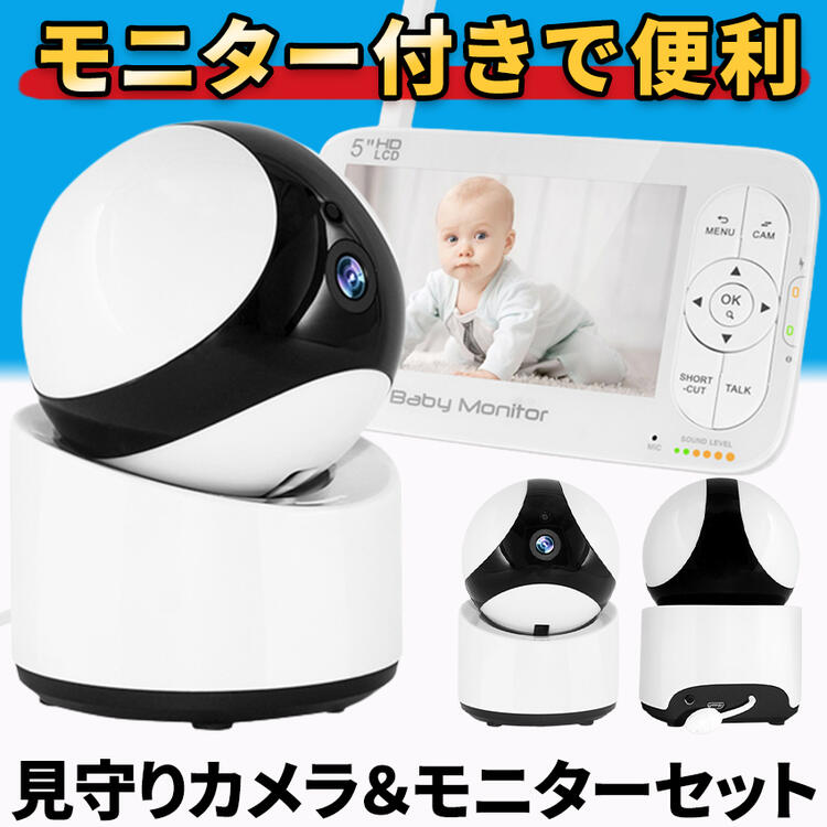 楽天市場】ベビーモニター 見守りカメラ ペットカメラ モニター付き