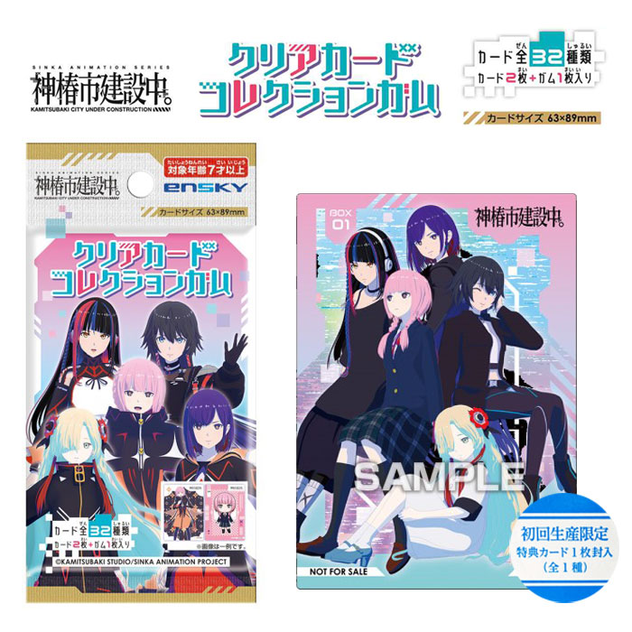 楽天市場】【神椿市建設中】【まとめ買い】エンスカイ 神椿市建設中
