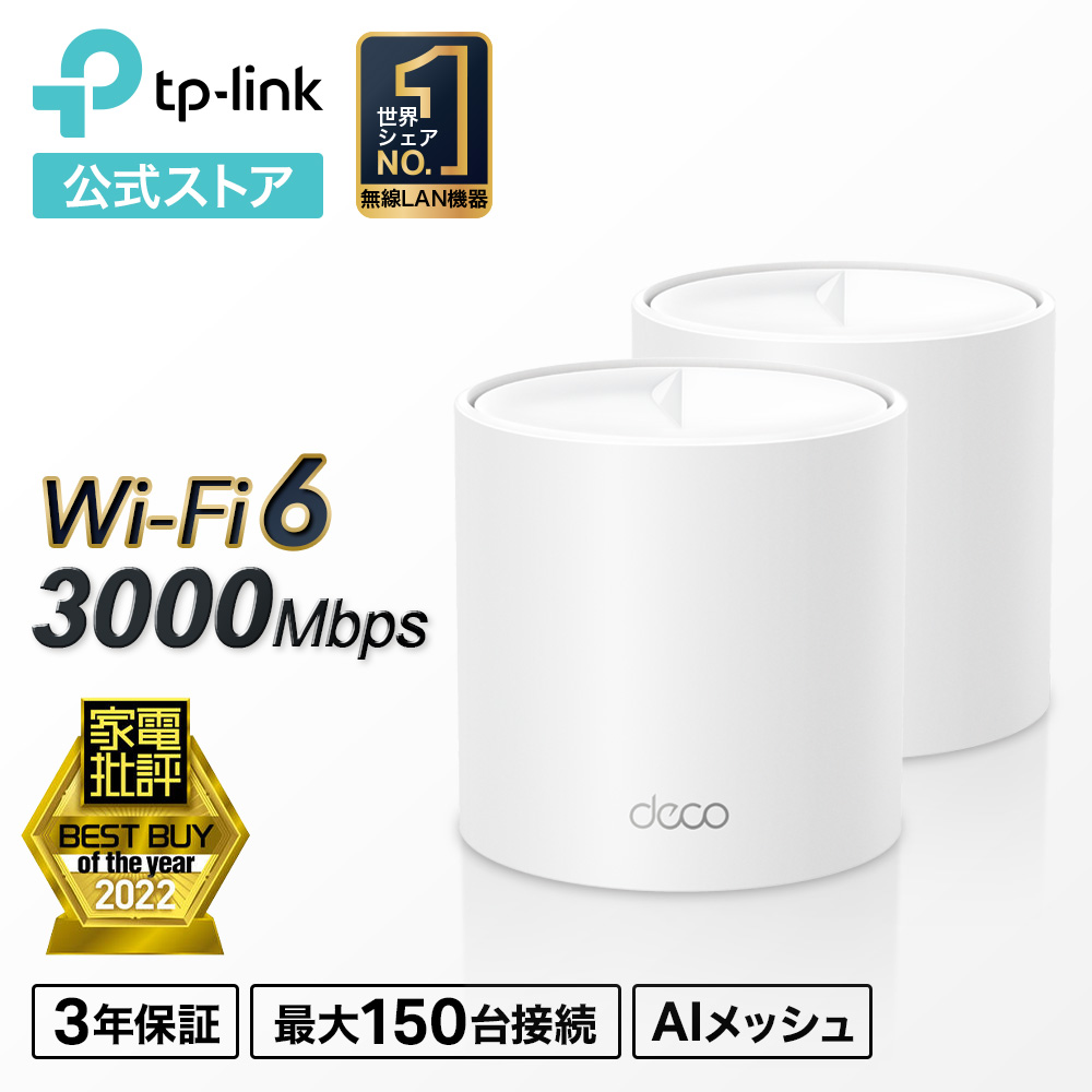 楽天市場】deco x50 tp-link 2パックの通販