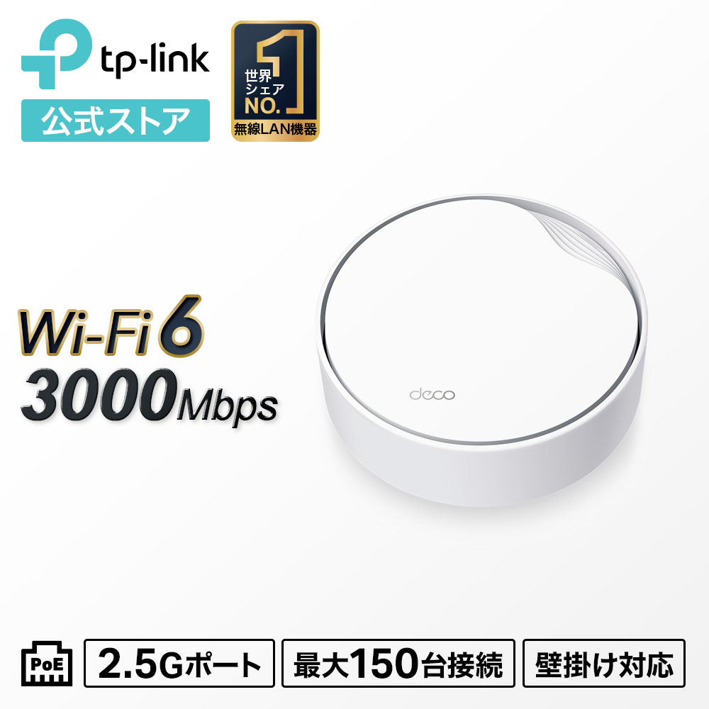 楽天市場】TP-Link Wi-Fi6対応 メッシュWi-Fi 無線lanルーター