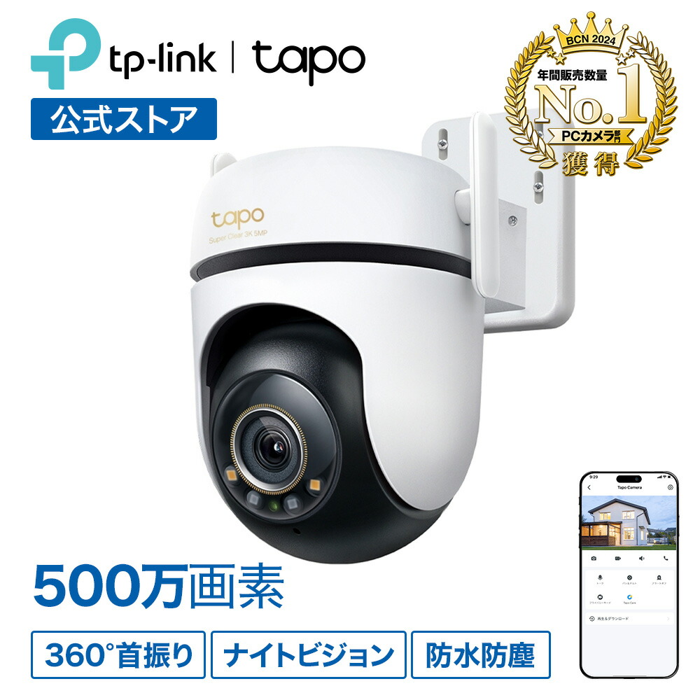 楽天市場】【新登場☆500万高画質】Tapo 屋外 防犯カメラ 500万高画質