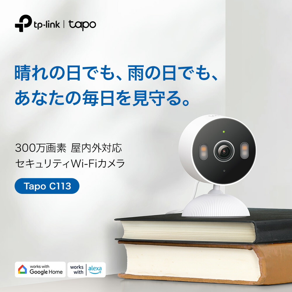 楽天市場】Tapo 屋内外兼用 見守りカメラ 防犯カメラ 2K 300万画素