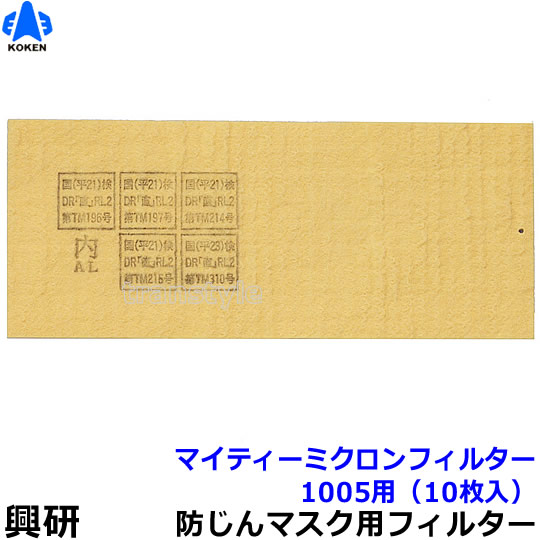 楽天市場】マイティミクロンフィルター 1005用の通販