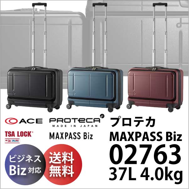 楽天市場】【SALE】【機内持ち込み】【送料無料】 ACE PROTECA MAXPASS