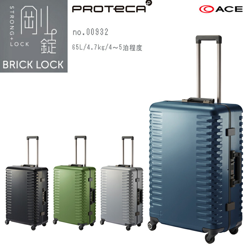 楽天市場】【SALE】【送料無料】日本製 エース(ACE) PROTECA/プロテカ