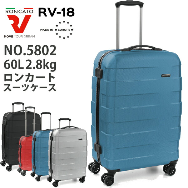 楽天市場】ロンカート / Roncato RV-18 5802 60L ジッパーハード