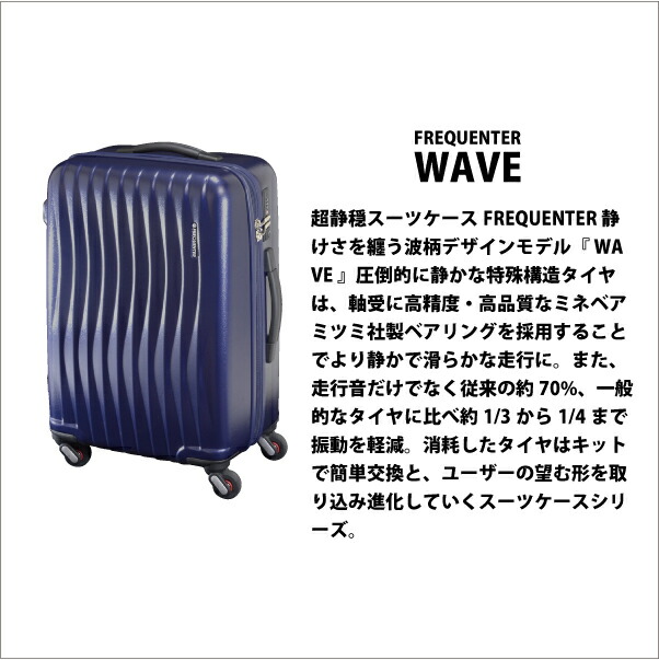 楽天市場】【送料無料】【LCC機内持ち込み】 FREQUENTER wave/フリーク