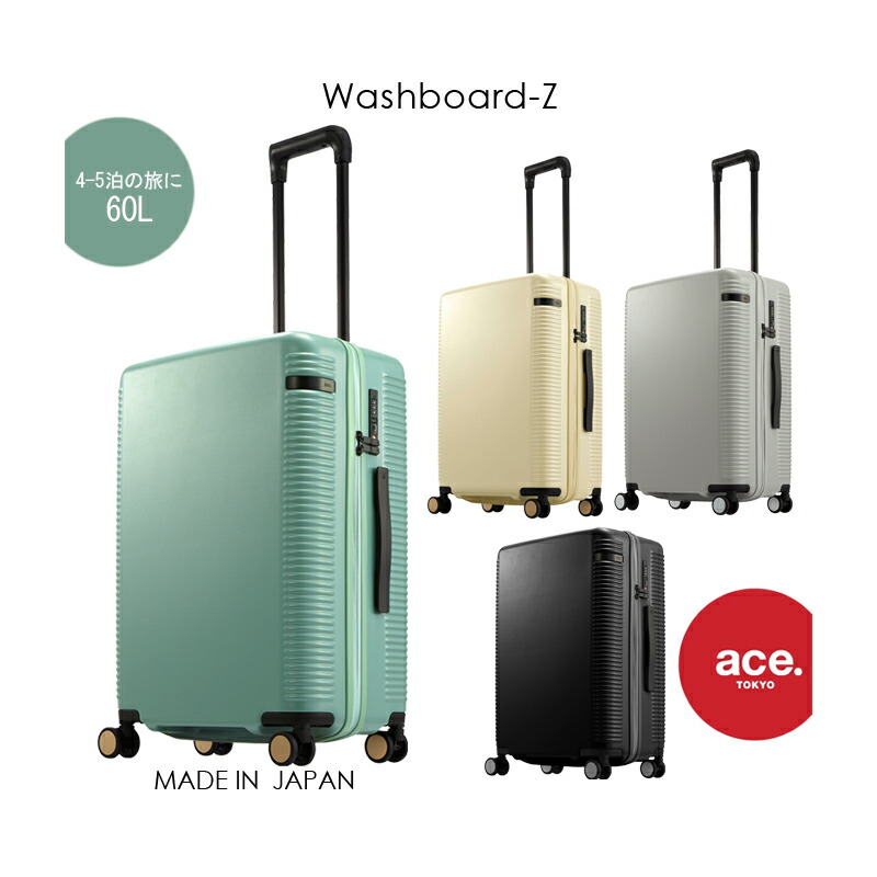 楽天市場】【SALE】【4-5泊程度の旅に】【日本製】エース(ace