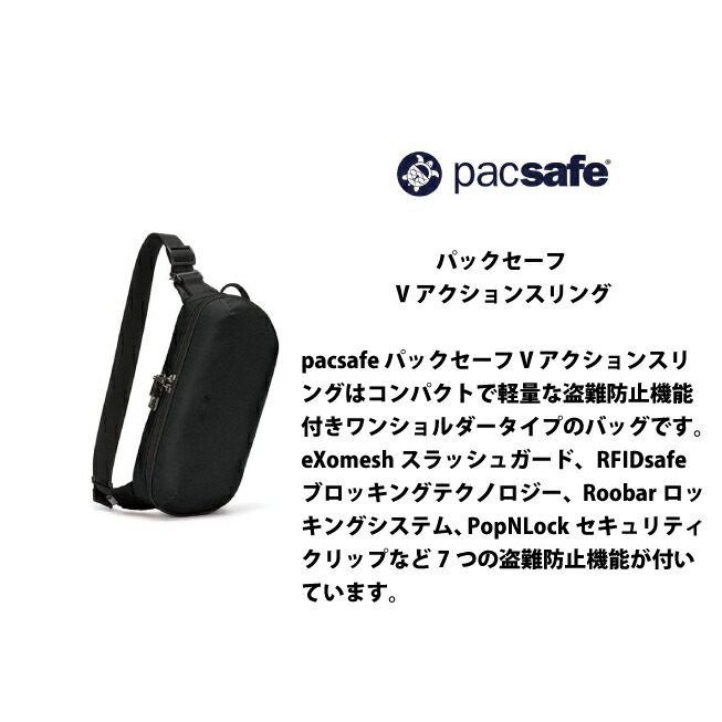 楽天市場】PacSafe / パックセーフ V アクションスリング バイブ150