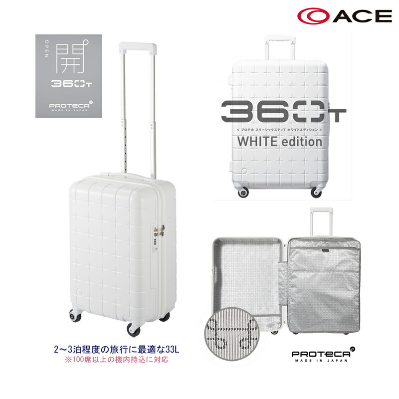 楽天市場】【SALE】【機内持ち込み】【限定ホワイトエディション】日本