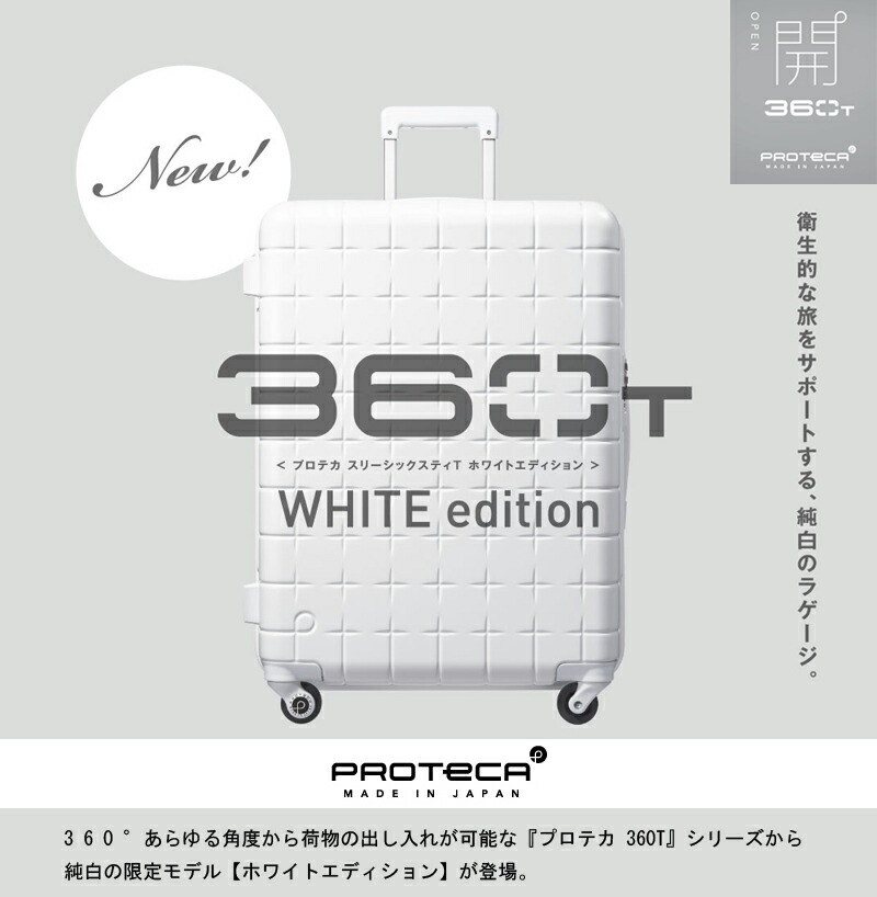 楽天市場】【SALE】【機内持ち込み】【限定ホワイトエディション】日本