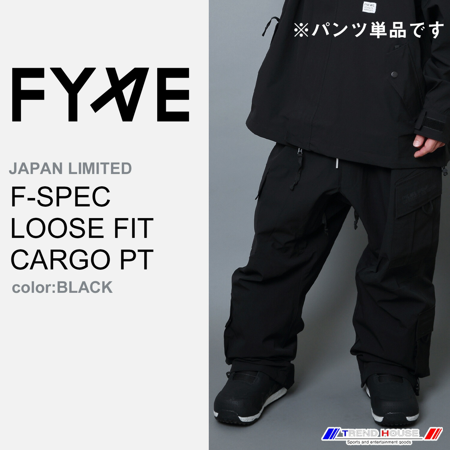 楽天市場】FYVE スノーボードウェア F-SPEC TACTICAL LOOSE FIT CARGO