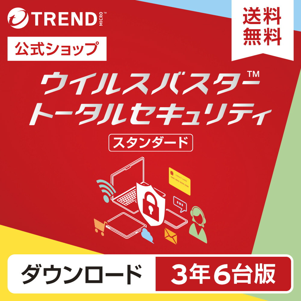 楽天市場】ウイルスバスタークラウド 3年版 同時購入版の通販