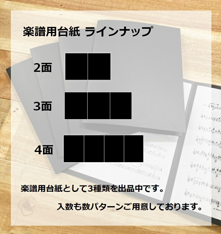 楽天市場】オリジナル 楽譜 台紙 1枚 無地 3面 パスコF 344kgという