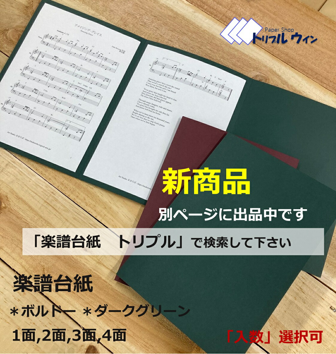 楽天市場】オリジナル 楽譜 台紙 1枚 無地 3面 パスコF 344kgという