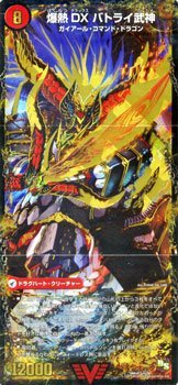 楽天市場】【中古】 デュエルマスターズ 爆熱剣 バトライ刃 / 爆熱天守