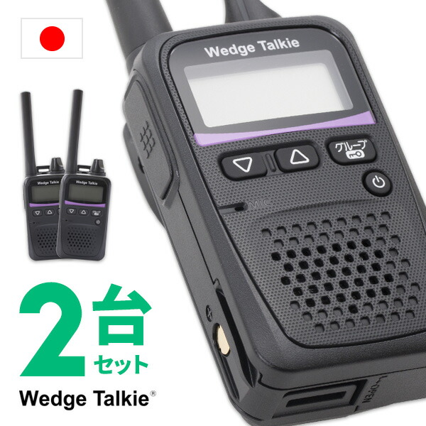 楽天市場】トランシーバー 2台セット WED-NO-001 （ 無線機 インカム
