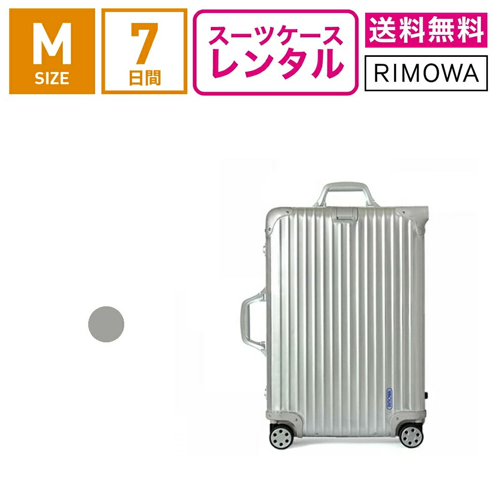 楽天市場】【レンタル】スーツケース レンタル 送料無料 TSAロック≪7