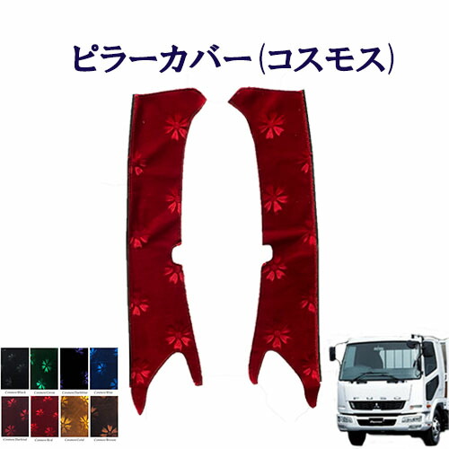 楽天市場】金華山 コスモス（対応車種メーカーいすゞ）（車用品｜車