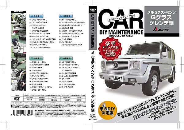 楽天市場】W463 DVD ゲレンデ Gクラス パーツ 交換 メンテナンス DIY