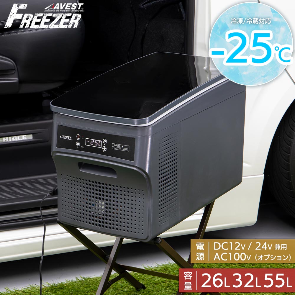楽天市場】車載 冷蔵庫 小型 【容量26L/32L】ポータブル 冷凍庫 冷蔵庫