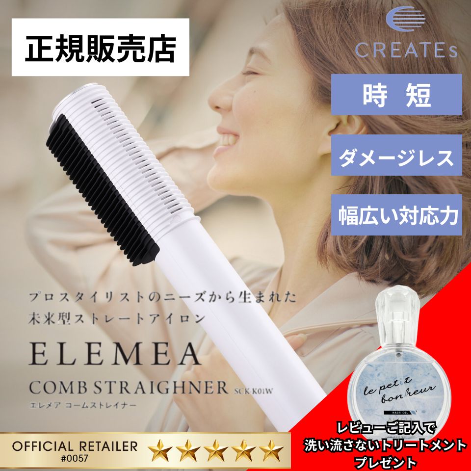 楽天市場】【正規販売店・送料無料】クレイツ エレメア コームス