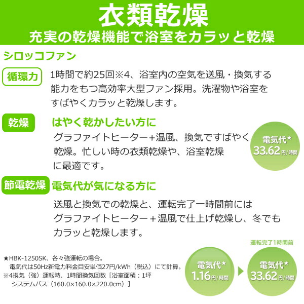 楽天市場】日立 浴室暖房乾燥機 ゆとらいふ HBK-1250SK 壁掛け 壁面