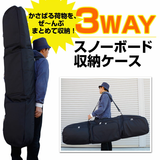 楽天市場】スノーボード収納バッグ ST-SBC AKB-3M/3W スノボケース