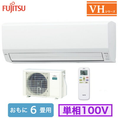 富士通 6畳用ルームエアコン」の人気商品一覧 | 安い商品を通販サイト