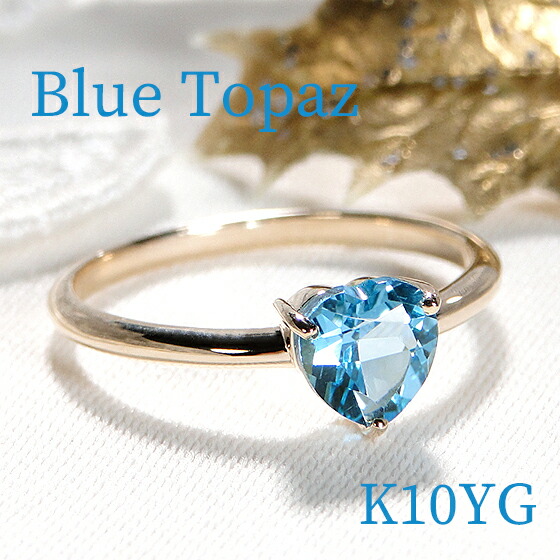 楽天市場】【送料無料】K10YG ハートシェイプ ブルートパーズ リング代