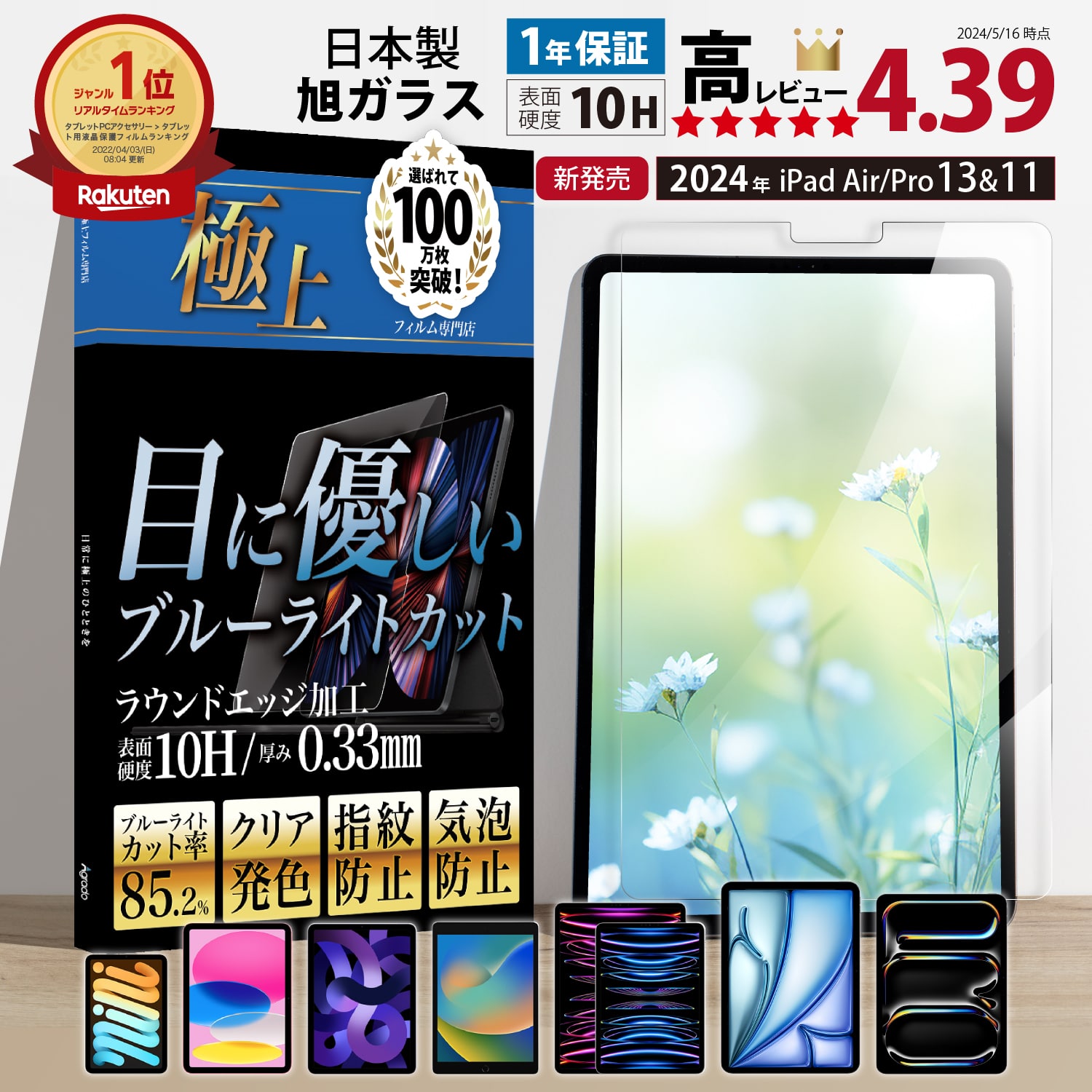 楽天市場】【楽天1位】 ipad Air Pro M5 11インチ フィルム ブルー