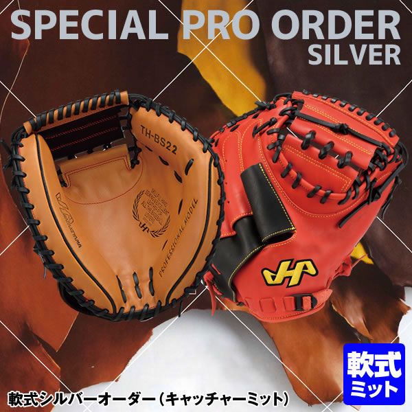 楽天市場】＜受注生産＞ハタケヤマ（HATAKEYAMA） 軟式用キャッチャー