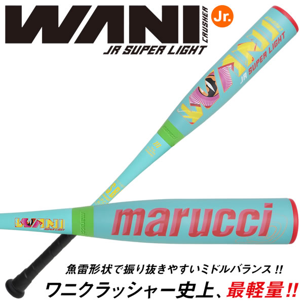 楽天市場】マルーチ marucci 一般軟式 赤 ワニクラッシャー スピード