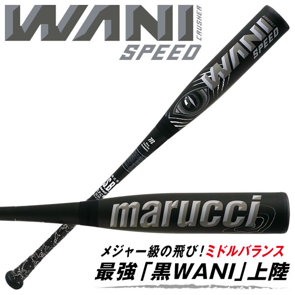 楽天市場】【即日発送可】marucci ワニクラッシャースピード ブラック