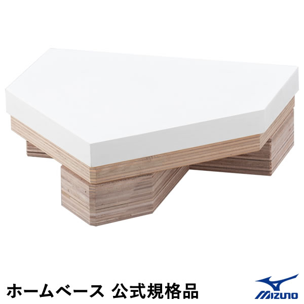 野球用設備 備品 ミズノ ホームベース」の人気商品一覧 | 安い商品を