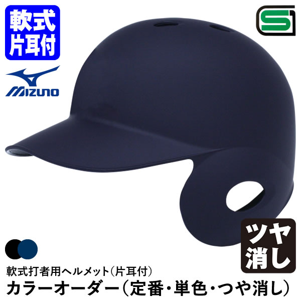 楽天市場】＜受注生産＞ミズノ（MIZUNO） 1DJHR113 1DJHR114 軟式打者