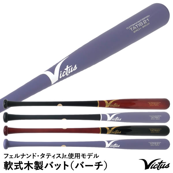 楽天市場】【即日発送可】Victus VRWBJFT21 一般軟式木製バット バーチ