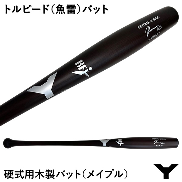 楽天市場】【即日発送可】ヤナセバット（YANASE BAT） 硬式用木製